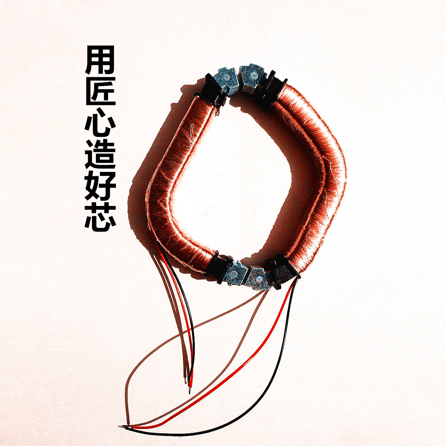 交流鐵芯