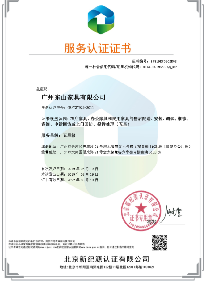 Five-star service certification Five-star service certification