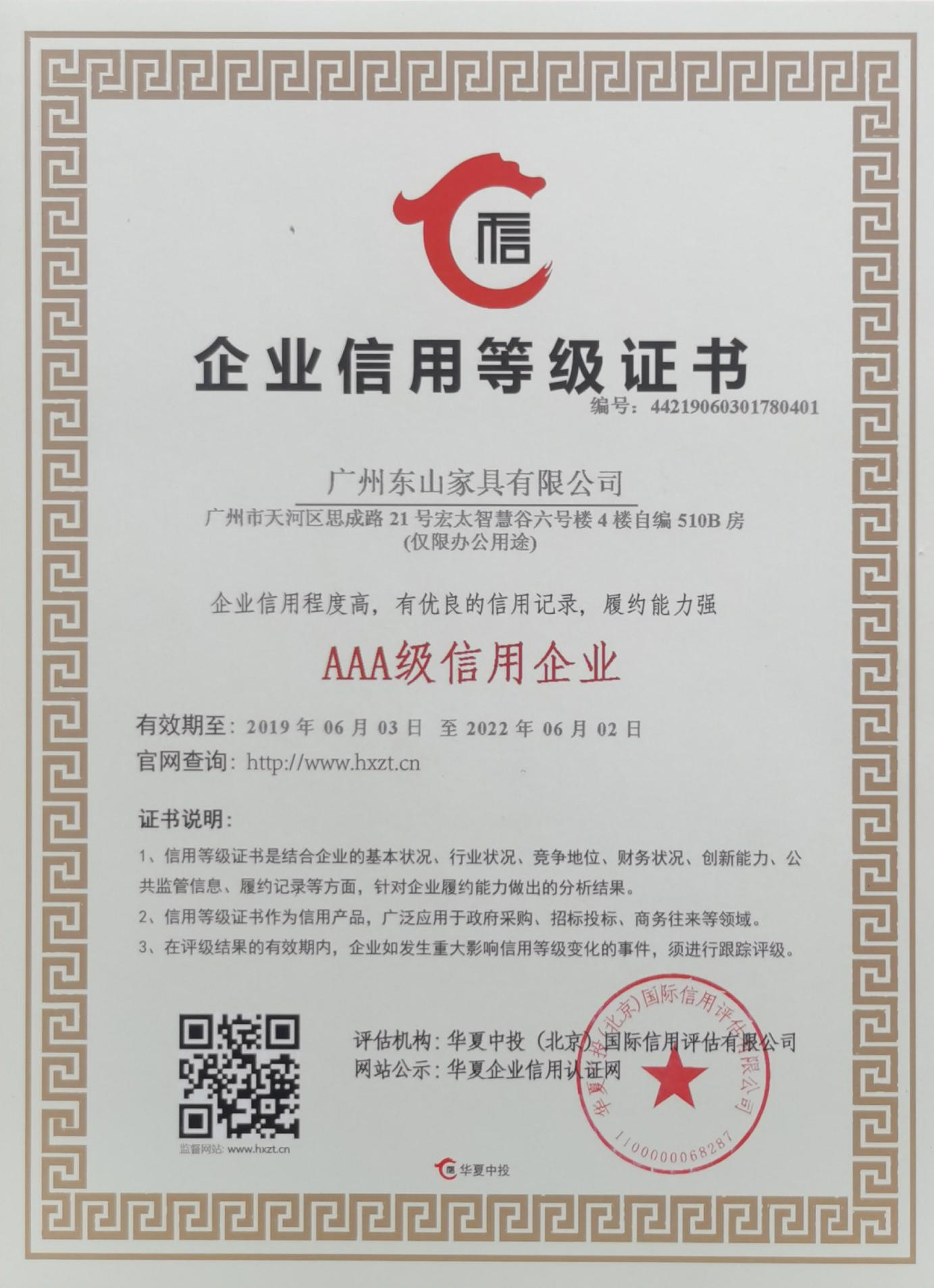 AAA grade enterprise credit rating certificate AAA grade enterprise credit rating certificate