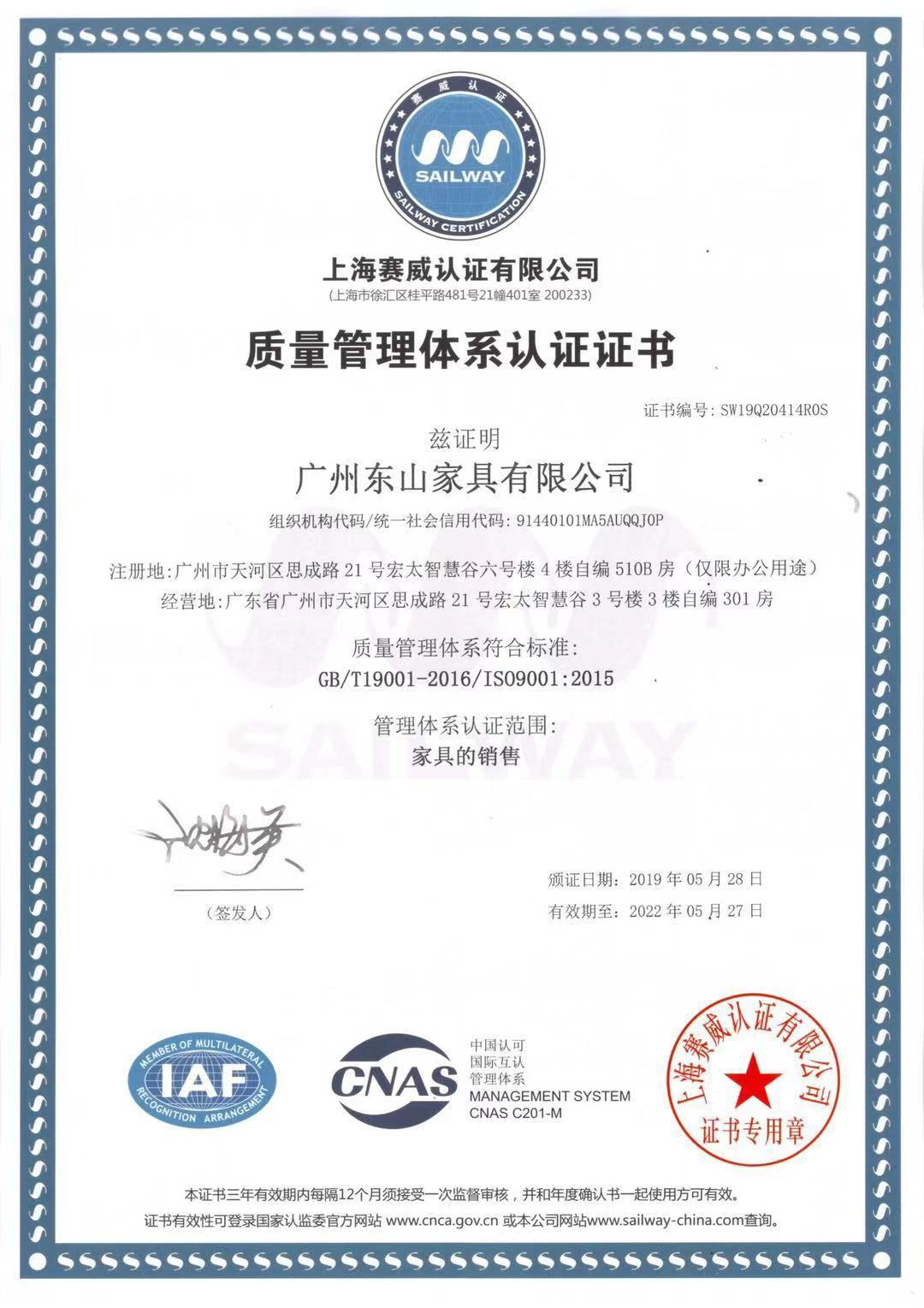 ISO9001質(zhì)量管理體系認(rèn)證證書