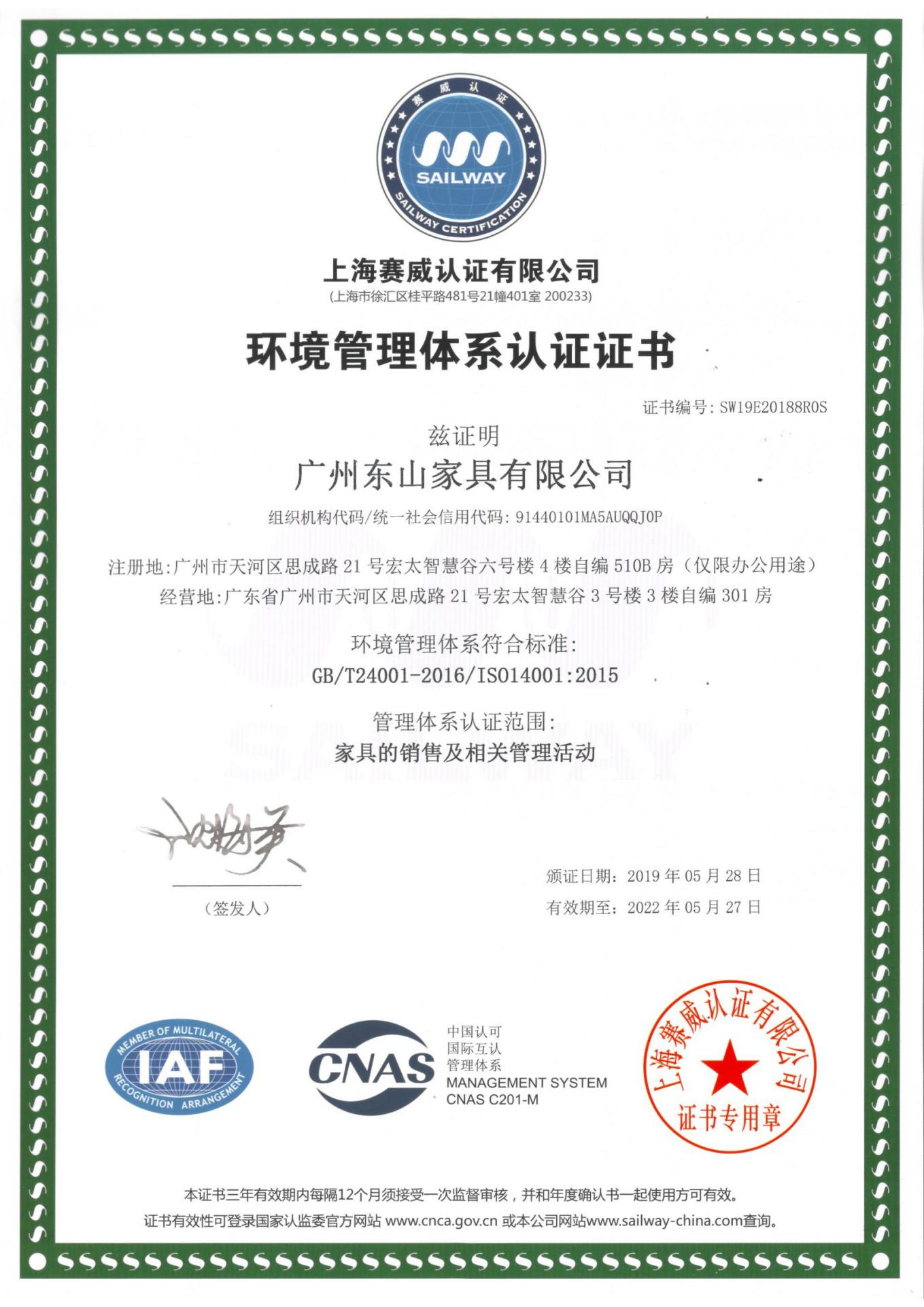 ISO14001環(huán)境管理體系認(rèn)證證書