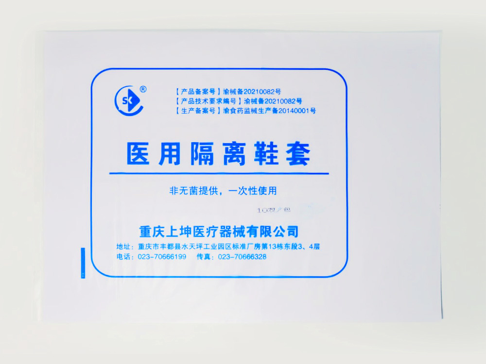 醫(yī)用隔離鞋套