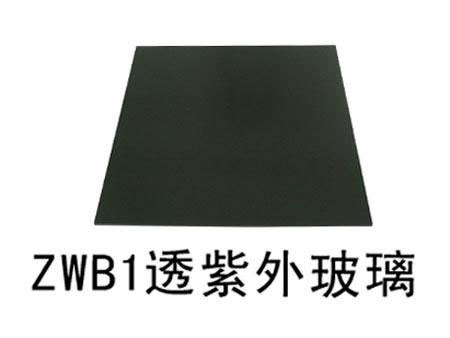 ZWB1透紫外玻璃