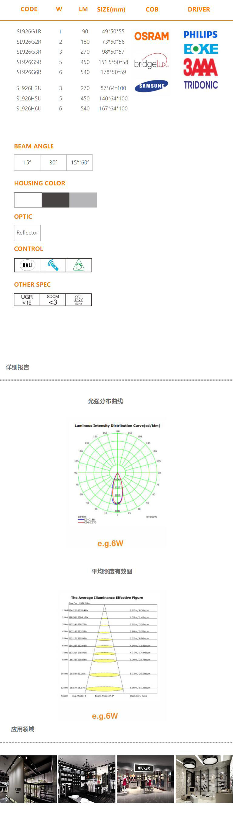 SL926H-U