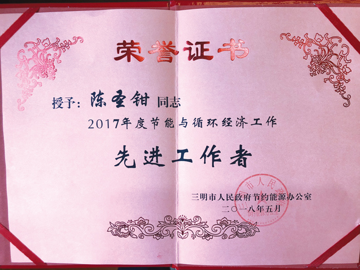 陳圣鉗