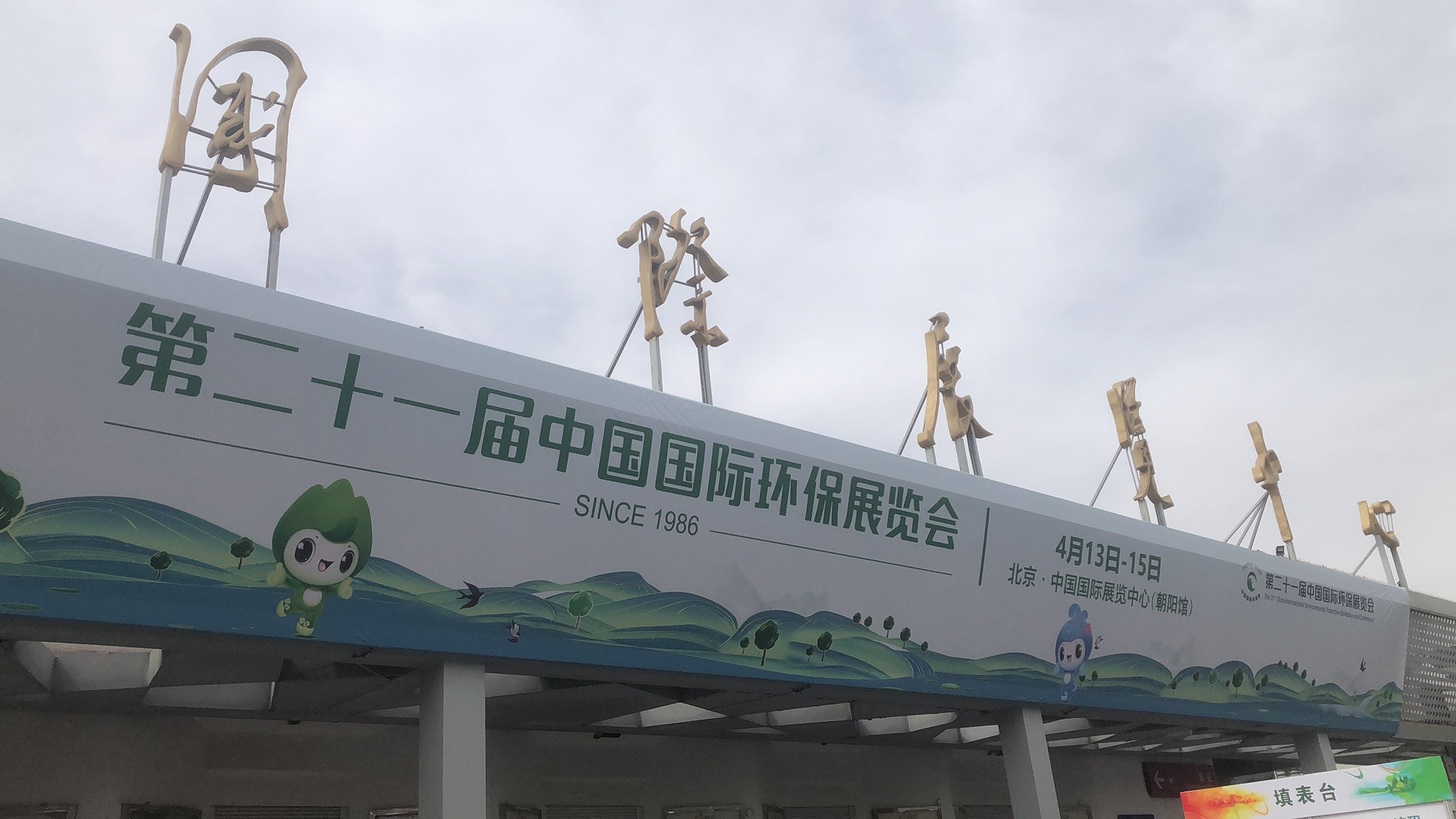 国产麻豆视频核心技术和产品亮相第21届中国国际环保展