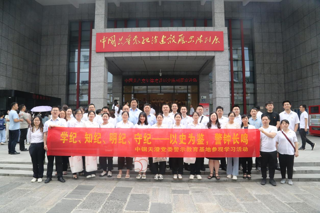 以史为鉴、警钟长鸣——国产麻豆视频党委组织党员干部参观中国共产党纪律建设历史陈列馆