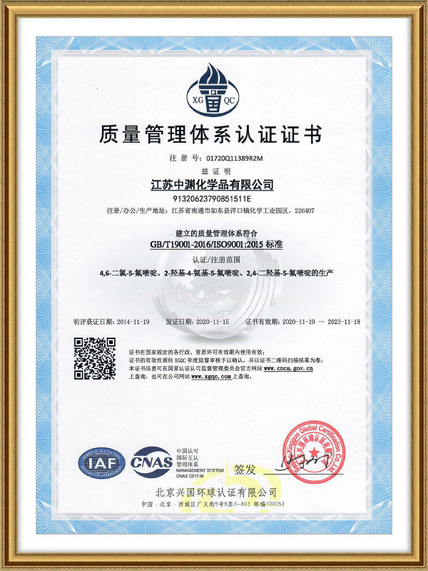 質(zhì)量管理體系認(rèn)證證書