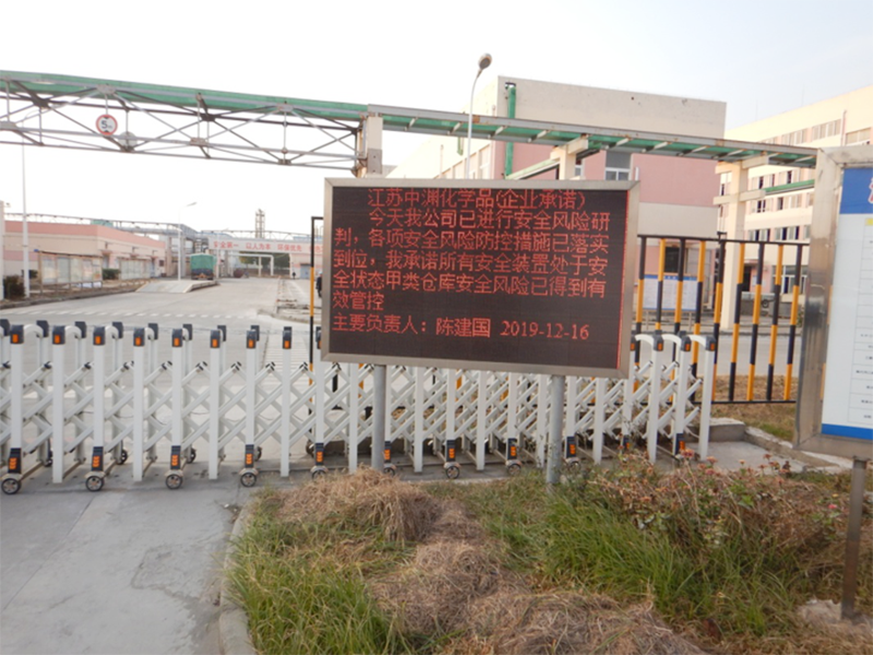 电子显示屏滚动承诺公告
