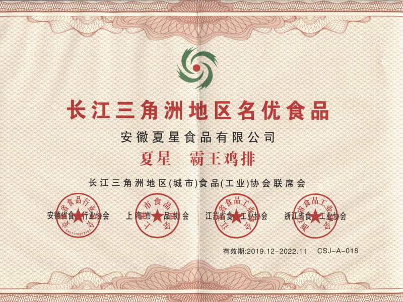 長三角洲地區名優食品