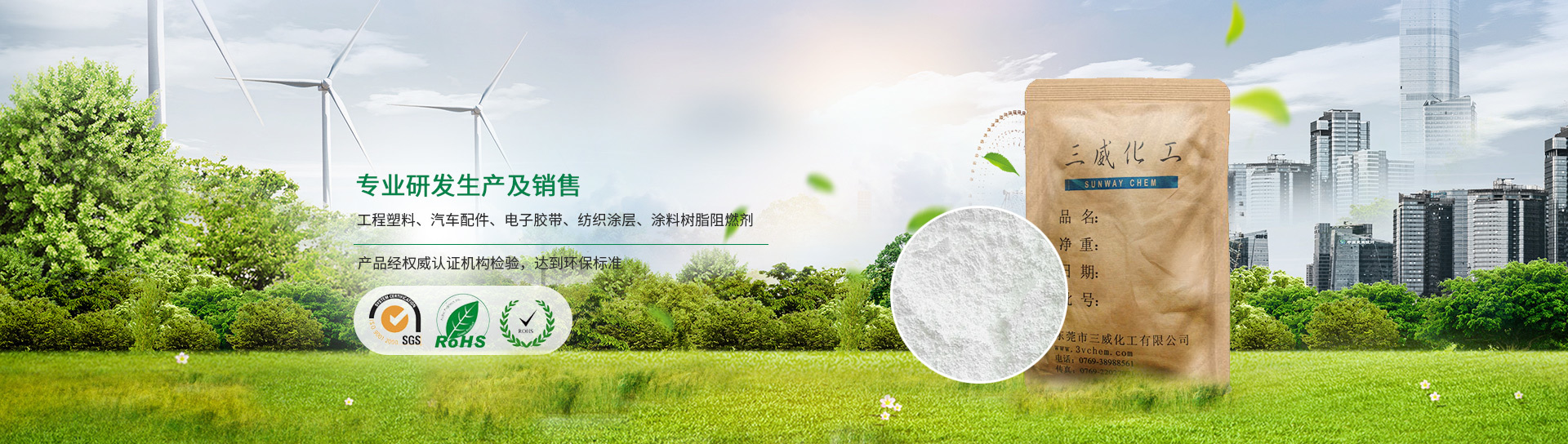 banner01,人造革阻燃劑,膠水阻燃劑,膠帶阻燃劑