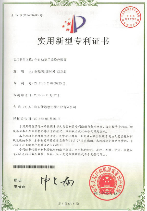 Full automatic Gram dyeing device Full automatic Gram dyeing device