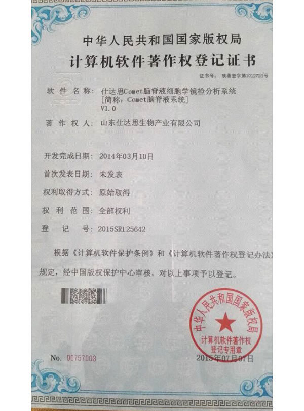 计算机软件著作权证书 计算机软件著作权证书