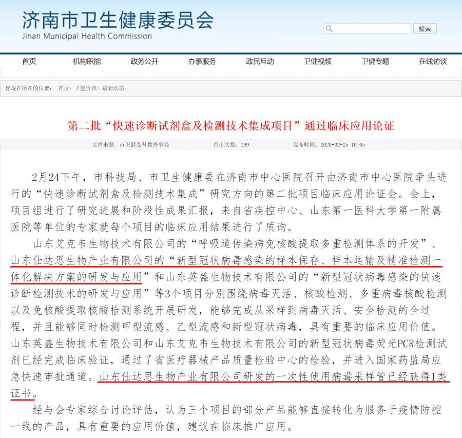 众志成城抗疫情，仕达思人助一线！