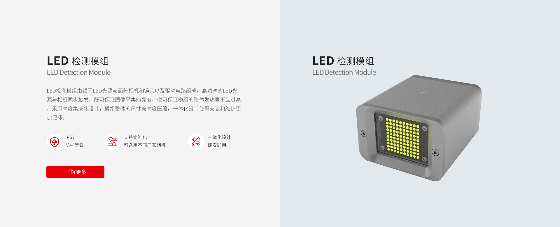 LED检测模组
