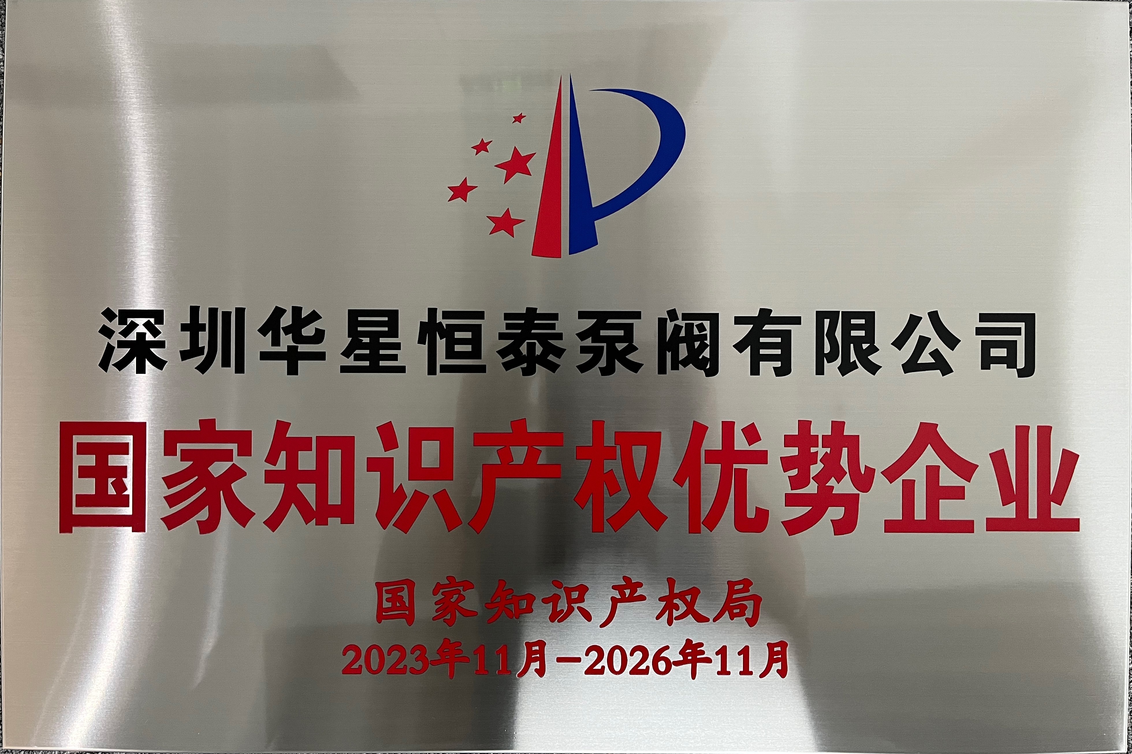 National Intellectual Property Advantage Enterprise National Intellectual Property Advantage Enterprise