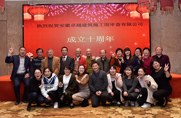 公司成立10周年慶典 公司成立10周年慶典