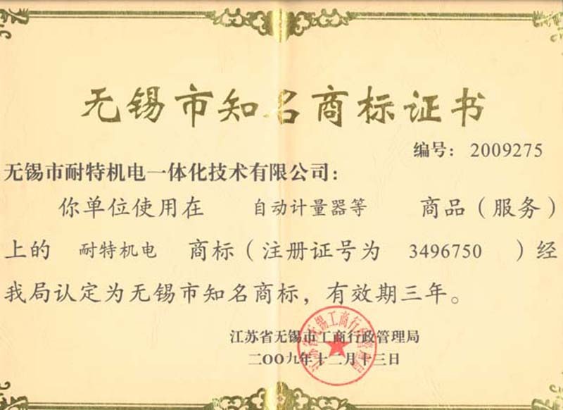 Wuxi City Well-known Trademark Certificate