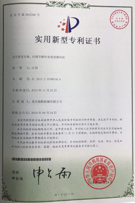 可調節推料角度的推料桿