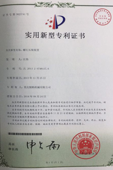 螺釘壓裝裝置