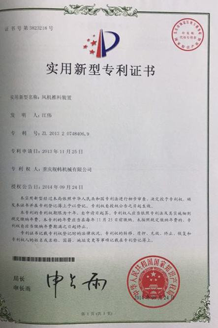 風機推料裝置