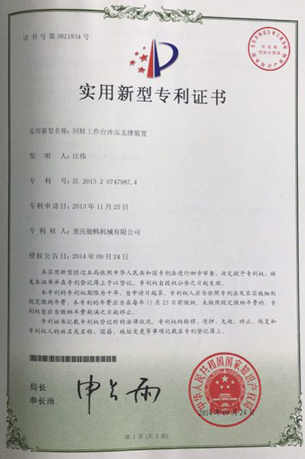 回轉工作臺沖壓支撐裝置