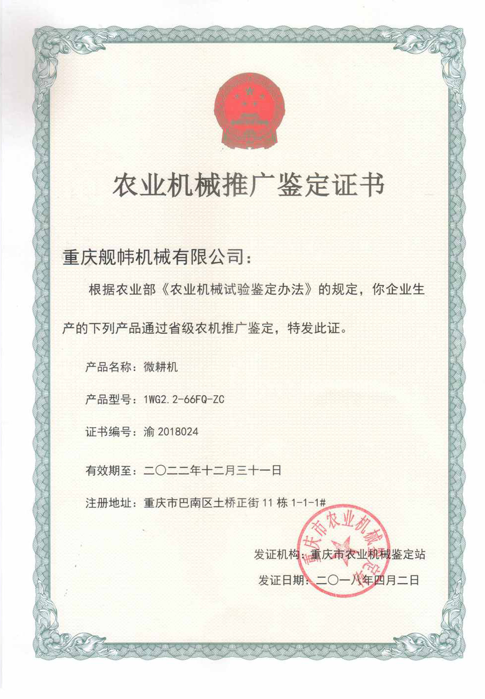 Identification certificate