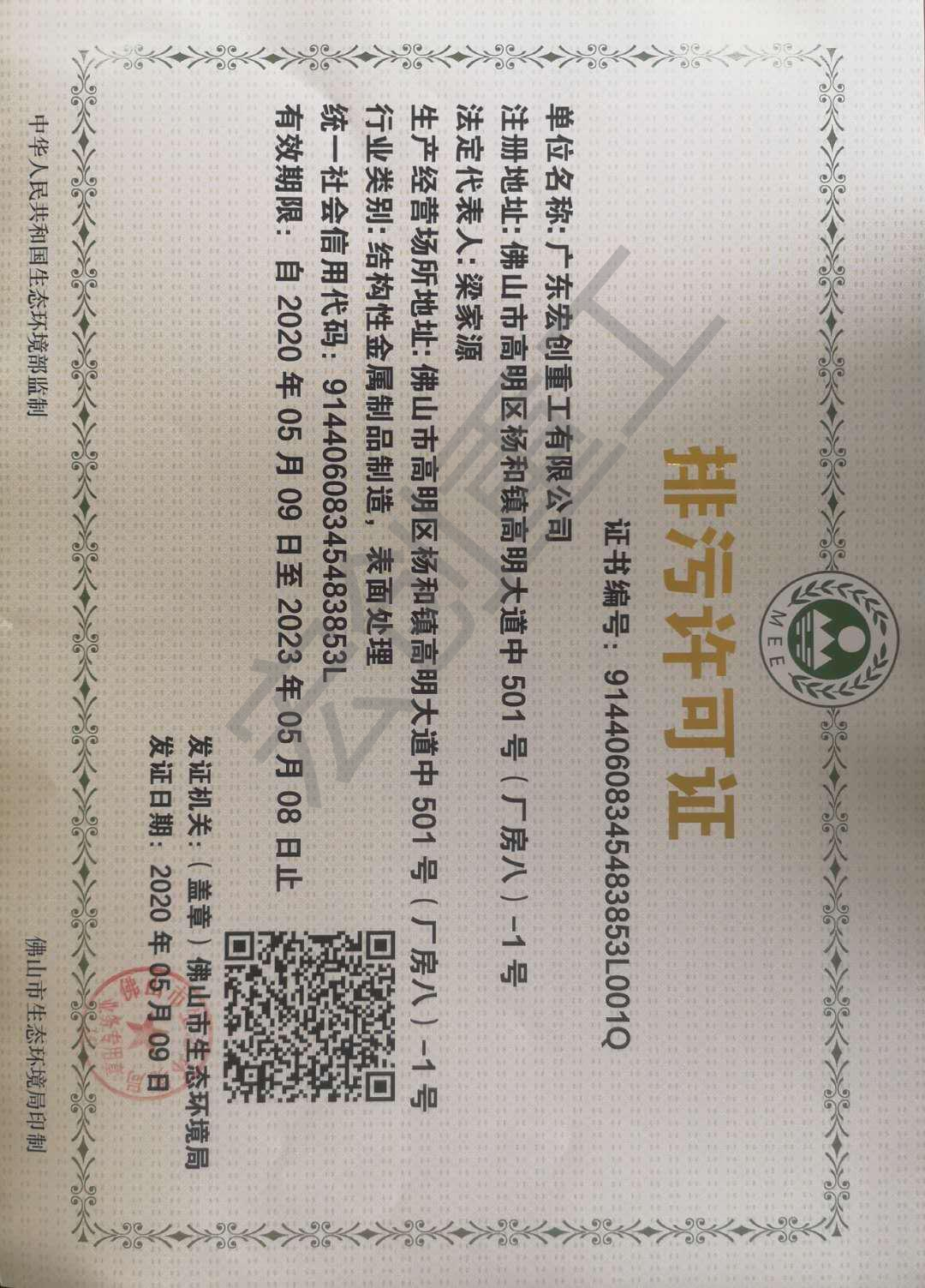 排污許可證