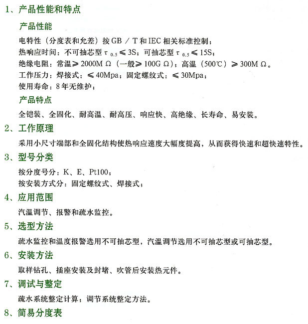 產(chǎn)品性能和特點(diǎn)