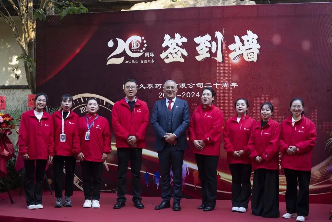 臨滄久泰藥業(yè)有限公司成立20周年慶典圓滿(mǎn)成功