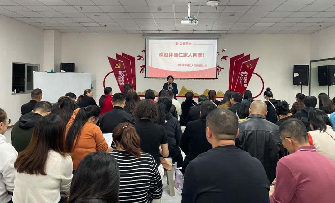 四川省怀德仁大药房连锁召开《药品经营和使用质量监督管理办法》宣贯暨执业药师报考动员会