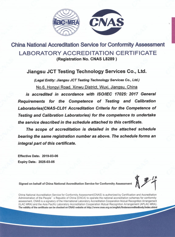 中國合格評定國家認可委員會實驗室認可證書（CNAS）