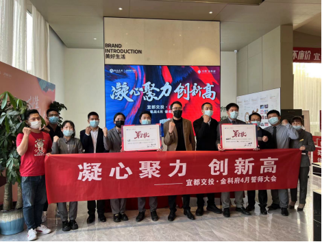 喜訊！宜都交投·金科府項目榮獲金科華中區域“最佳案場”榮譽稱號