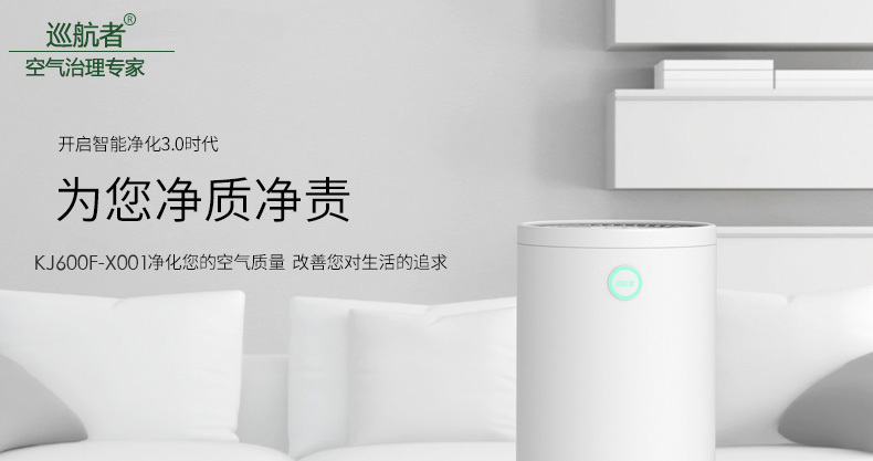 空化气净器　智能型（KJ600F-X001）