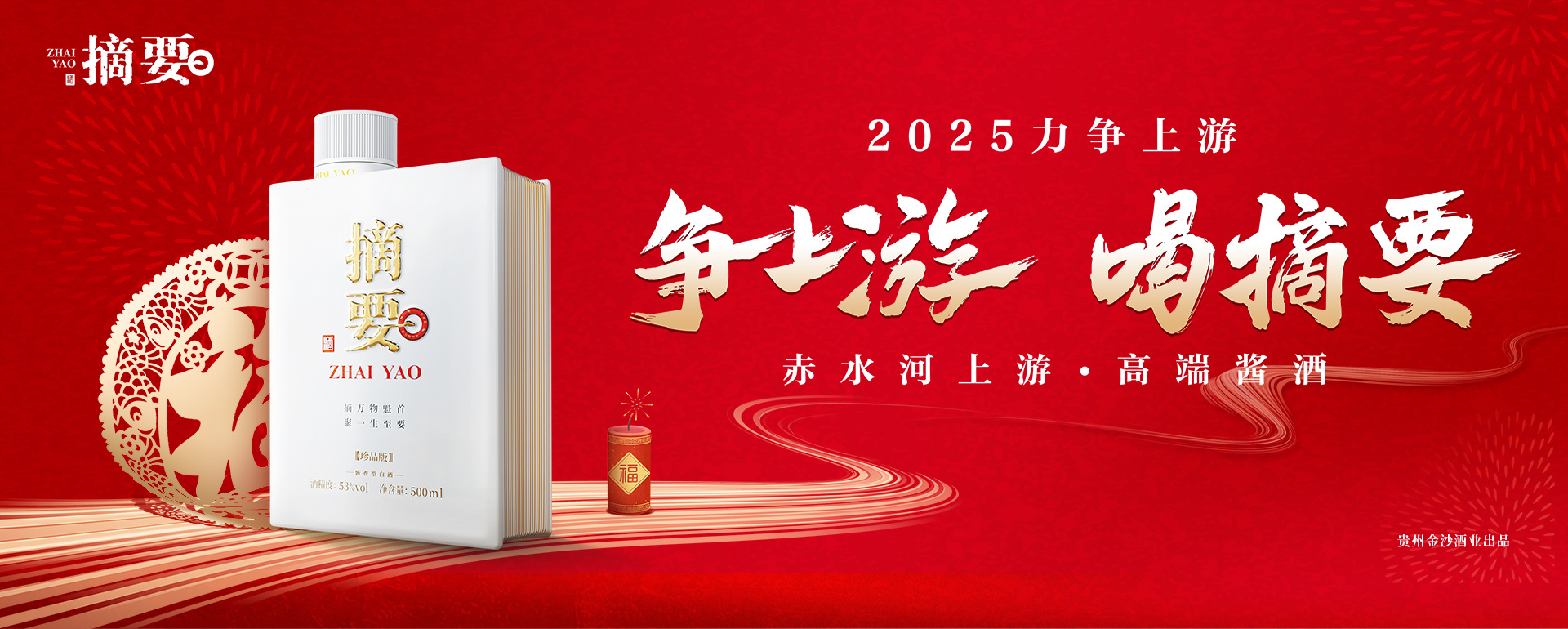未開栓貴州金沙 摘要 ZHAI YAO 珍品版 陶器 白酒 500ml 53％ 未開栓貴州金沙 摘要 ZHAI YAO 珍品版 陶器 白酒 500ml 53％ 未開栓