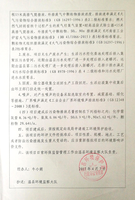 建設項目環(huán)境影響報告表 2