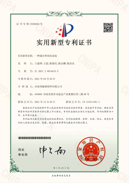 一種澆注料均化設(shè)備-實(shí)用新型專利證書(shū)