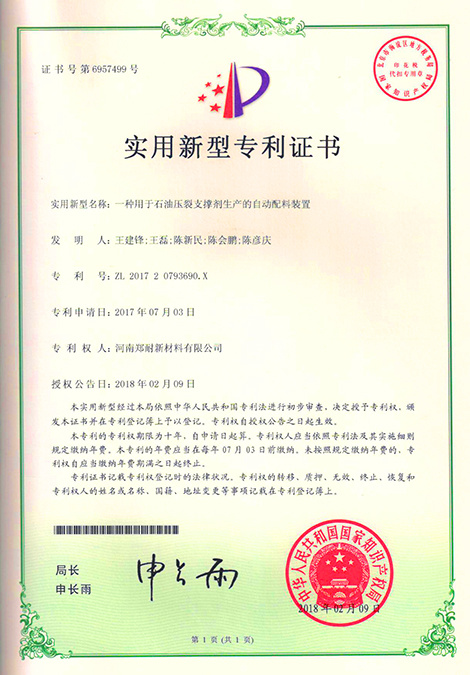 Patent No. of an automatic batching device for production of oil fracturing proppant: ZL 2017 2 0793690. X Patent No. of an automatic batching device for production of oil fracturing proppant: ZL 2017 2 0793690. X