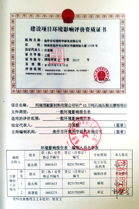 Qualification Certificate for Environmental Impact Assessment of Construction Project