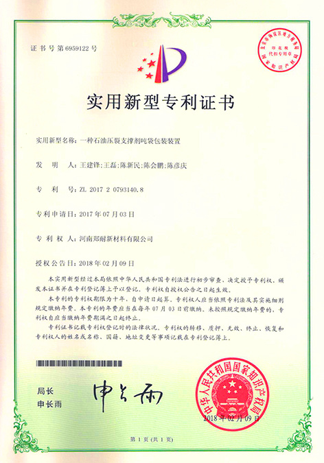Patent No. of a ton bag packaging device for oil fracturing proppant: ZL 2017 2 0793140. 8 Patent No. of a ton bag packaging device for oil fracturing proppant: ZL 2017 2 0793140. 8