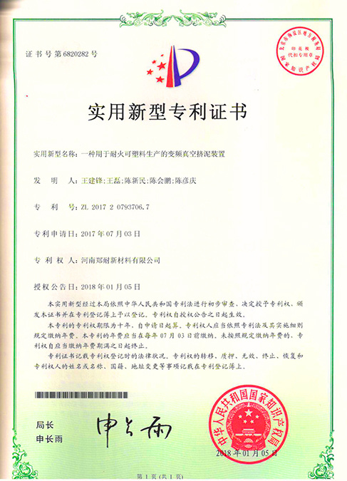 A frequency conversion vacuum mud squeezing device used in the production of refractory plastics Patent No.: ZL 2017 2 0793706. 7 A frequency conversion vacuum mud squeezing device used in the production of refractory plastics Patent No.: ZL 2017 2 0793706. 7