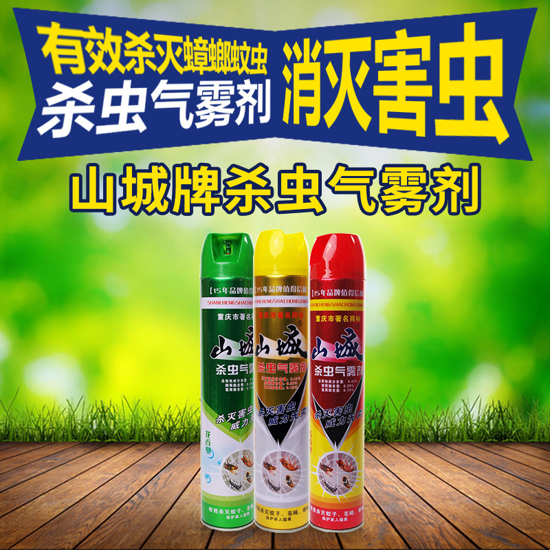 山城殺蟲(chóng)氣霧劑