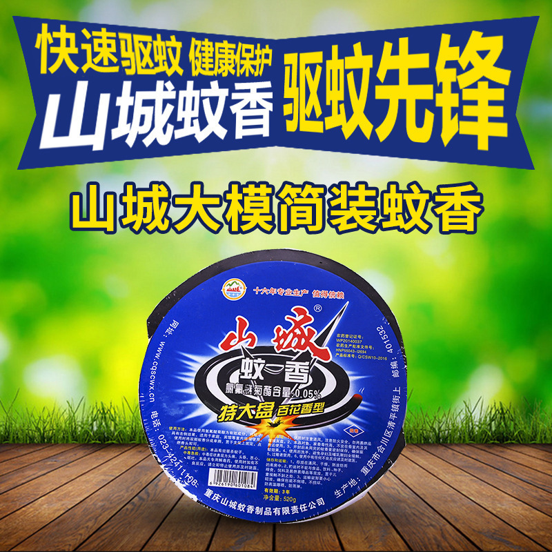 山城蚊香特大盤(pán)百花香型