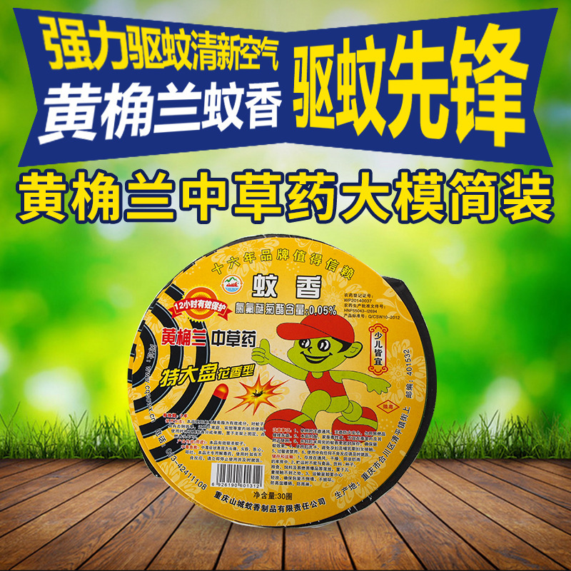 山城黃桷蘭大盤(pán)簡(jiǎn)裝蚊香