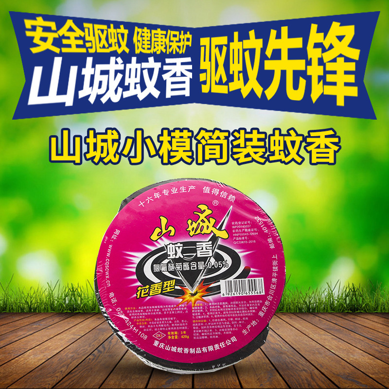 山城蚊香花香型