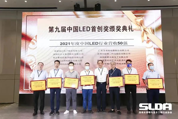 喜讯 | 9499www威尼斯荣获2021年度中国LED行业照明百强榜第31名、营收50强