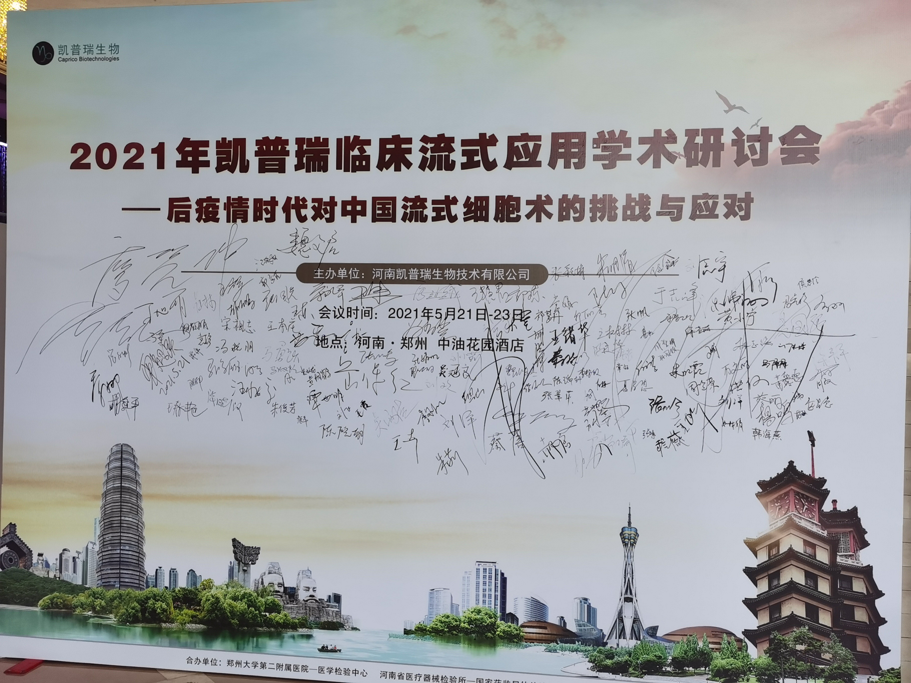 2021年凱普瑞臨床流式應用學術研討會（一）