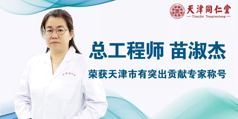 总工程师苗淑杰荣获天津市有突出贡献专家称号