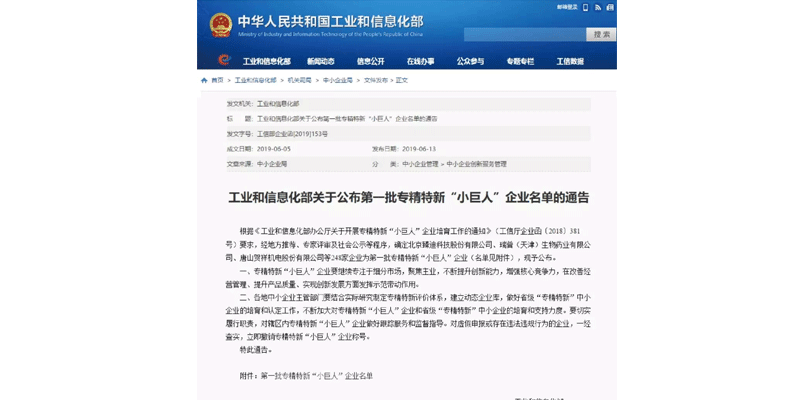 天津同仁堂被评为国家第一批专精特新“小巨人”企业