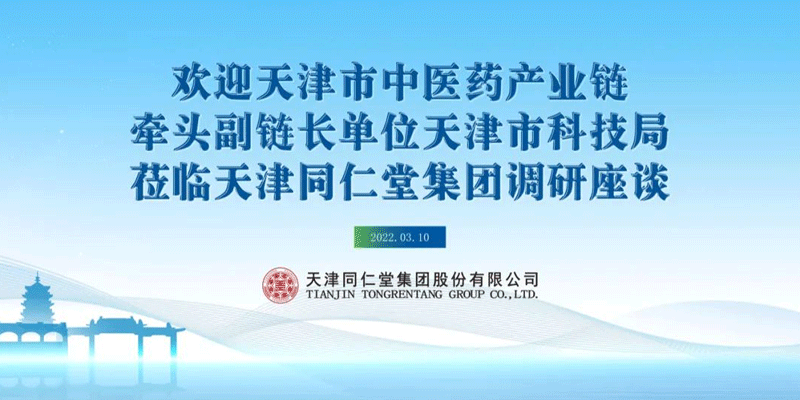 推动产业链强链补链天津市科技局调研中医药产业链重点企业Betway必威